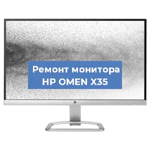 Замена шлейфа на мониторе HP OMEN X35 в Белгороде